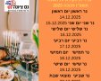 סדר הדלקת נרות השנה תשפו חנוכה 2025 תמונות חנוכה להורדה חינם 