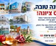 סיכום תשפ״ו בנס ציונה: שנה של שינויים, הישגים, מחלוקות לצד שיתופי פעולה. והרבה מאוד חוסן וקהילה