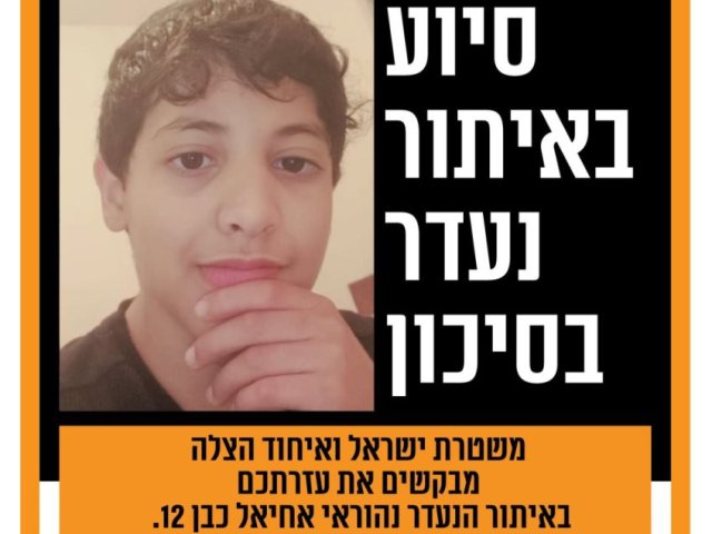 נעדר בסיכון נס ציונה מתגייסת לחיפושים 