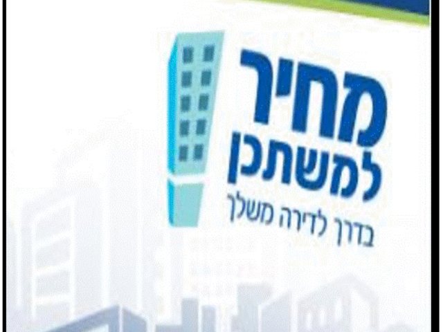 משרד השיכון 