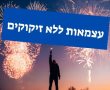בלי פרס ישראל לחינוך ובלי זיקוקים: מתגבשות חגיגות העצמאות ה 76 למדינת ישראל 