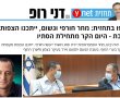 נזקי הסופה: המים שככו, מלחמת הבוץ רק החלה..! 