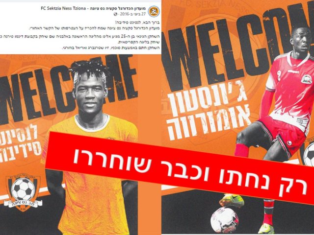 צילום פייסבוק סקציה נס ציונה