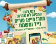 פורים בנס ציונה למרות המלחמה אתם לא תאמינו מה הולך לעבור לכם מתחת לבית מחר!
