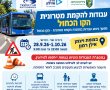 שימו לב נהגים: עבודות בלילה בצומת ויצמן–אילן רמון בנס ציונה במסגרת פרויקט הקו הכחול