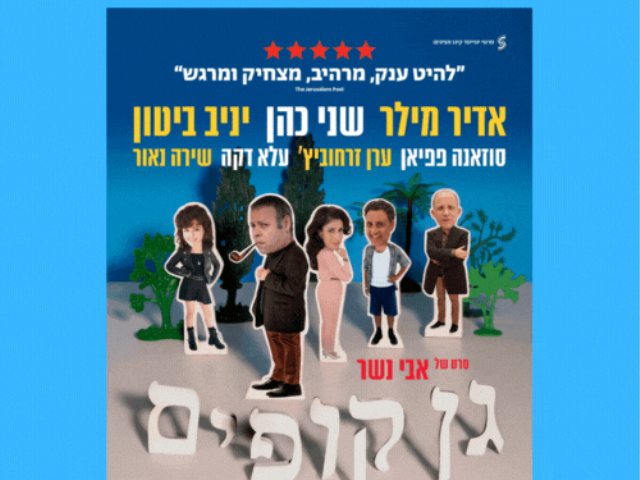 גן הקופים סרטו החדש של אביב נשר צילום יחצ 