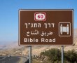 דרך התנ"ך: השם החדש שאושר לציר ההיסטורי העובר בירושלים