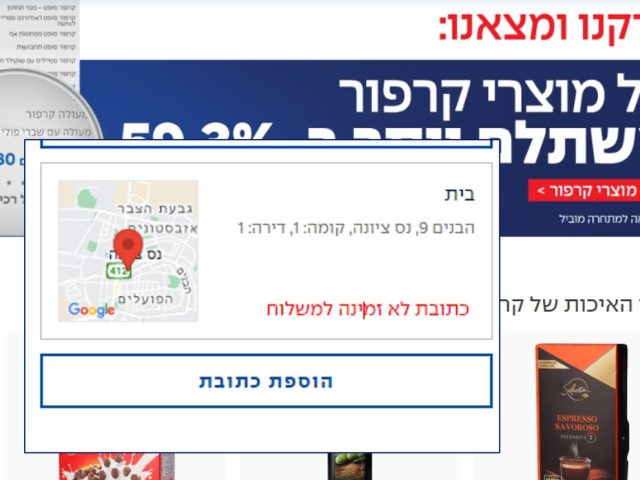 סניף קארפור נס ציונה משלוחים צילום מתוך אתר קארפור 16/05/2023 10:43:13