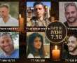 היום ותמיד זוכרים את בתה ובניה של נס ציונה שנפלו ונרצחו ב7.10 ואת כל הנופלים במלחמה שטרם הסתיימה. 