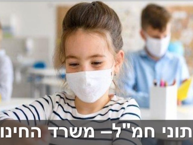 מ. החינוך