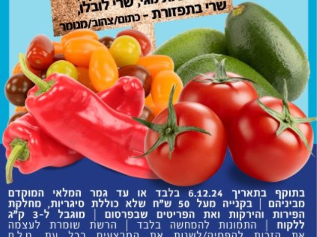 ויקטורי מבצעים בכפוף לתקנון