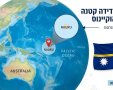 ידידת אמת בלב האוקיינוס היכרות עם נאורו  שהודיעה על פתיחת שגרירות בירושלים