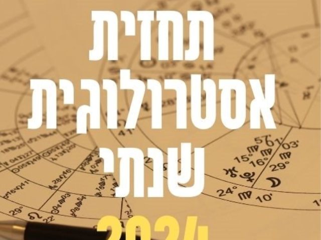 תחזית אסטרולוגית שנתית 2024 מה רומזים לנו הכוכבים. לבני כל המזלות CANVA