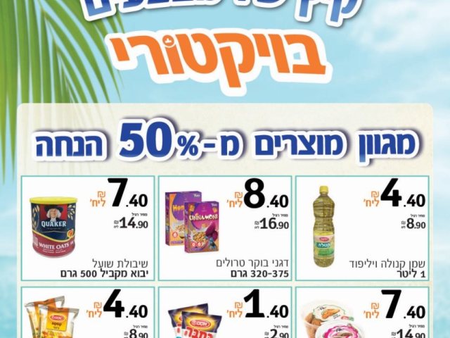 מבצעים בויקטורי 