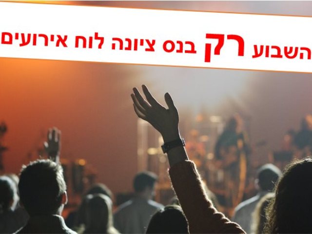 לוח אירועים השבוע בנס ציונה אוגוסט 2022  מה עושים בעיר 