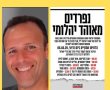מסע הלוויה של אוהד יהלומי ז”ל ייצא מחר בשעה 8:15 מחברה קדישא ראשון לציון
