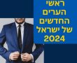 ברוכים הבאים! אלו הם ראשי הערים החדשים בישראל לאחר בחירות 2024 