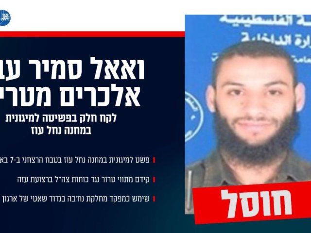 שנתיים אחרי - חוסל מחבל שפשט למיגונית במחנה 'נחל עוז' בטבח הרצחני ב-7 באוקטובר