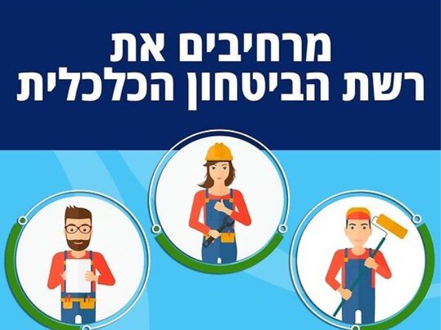 רשת בטחון כלכלית משרד האוצר צילום מסך 