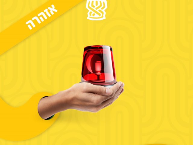 הביטוח הלאומי בהודעה דחופה לזכאים צילום מתוך פייסבוק 