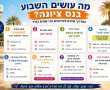 מה עושים השבוע בנס ציונה? המדריך שלכם לאירועים הכי שווים בעיר 16/08/- 23/08 