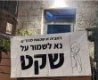 לא 'סופרים' אותו: הספר מרחוב עזה מתחנן לשקט מהמפגינים | הם מצדם מטרידים אותו