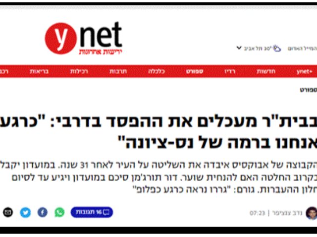 צילום מסך ynet