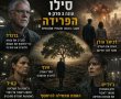סילו עונה 3 פרק 9 המלא ווידאו הסברים ספוילרים לקראת סוף העונה ולקראת עונה 4 סילו