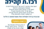 דרושים בנס ציונה לקהילה המסורתית בנס ציונה דרוש/ה רכז/ת קהילה 