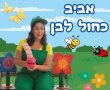 חוגגים עצמאות בקניותר נס ציונה:  הופעות, הצגות, ופעילויות לכל המשפחה וחלוקת דגלי ישראל