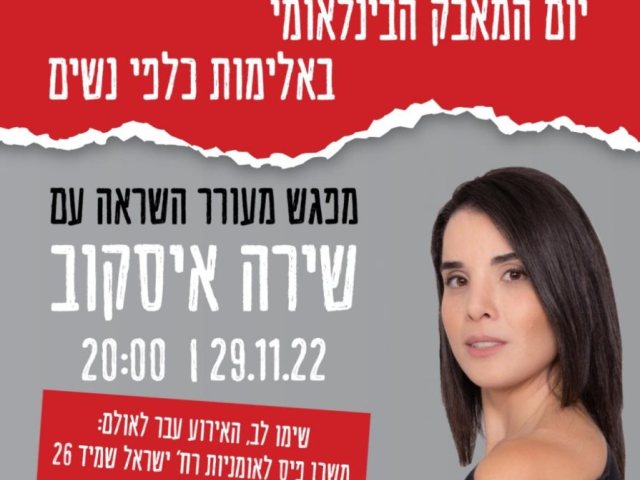 שירה איסקוב בנס ציונה הרשמה למפגש מרתק צילום עיריית נס ציונה 