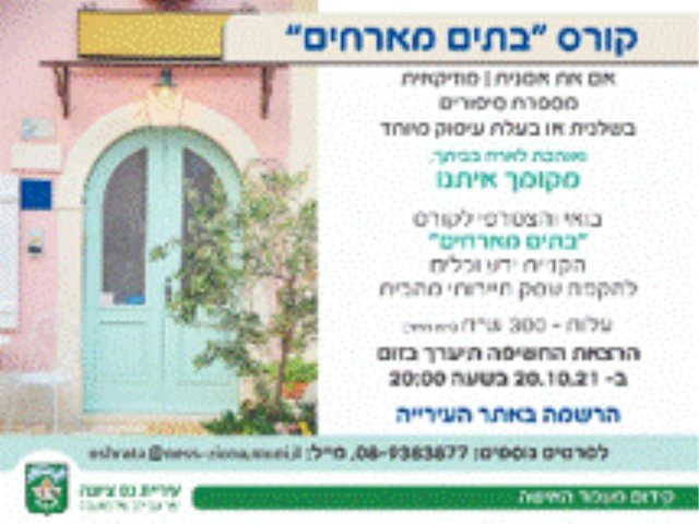 צילום דוברות עיריית נס ציונה 