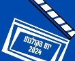 יום הקולנוע הישראלי 2024: איפה תוכלו לרכוש כרטיס קולנוע בחמישה שקלים בלבד?. 