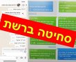 הצעה מגונה ויקרה: המחיר היקר ששלמו מאות ישראלים למתחזה ברשת האינטרנט 