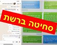 זהירות סחיטה ברשת האינטרנט צילום משטרת ישראל 