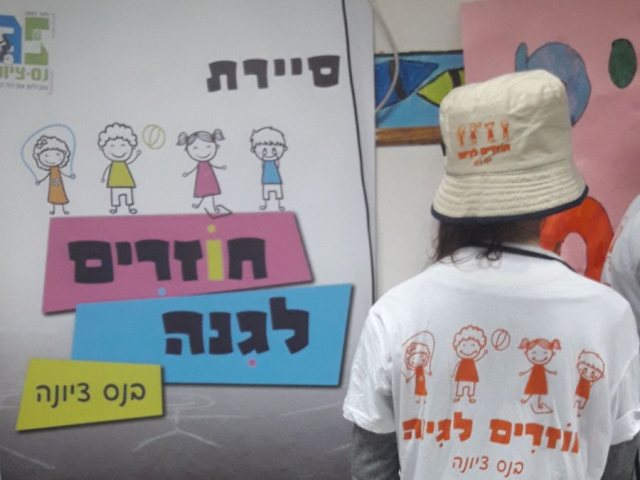 סיירת חוזרים לגינה צילום עצמי 