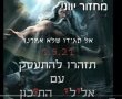 בעקבות הפרסום באתר נס ציונה נט: תלמידי תיכון בן יהודה שינו את מילות השיר והסירו אותו מהרשת