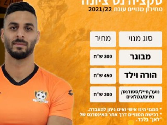 מינויים למשחקי הסקציה 