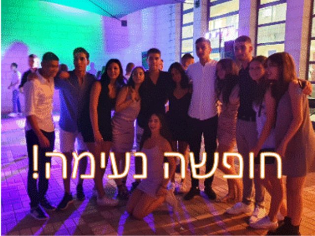 חוגגים סוף שנה תלמידי שכבה ט בבית הספר בן יהודה 