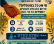 קבוצת תמיכה למטפלים בבני זוגם יוצאת לדרך בויצו נס ציונה