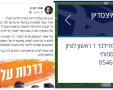 אל תבנו על הברפלד מימין דירוג המגרש באתר ההתאחדות ומשמאל הפוסט של שחר רובין צילום מסך פייסבוק 