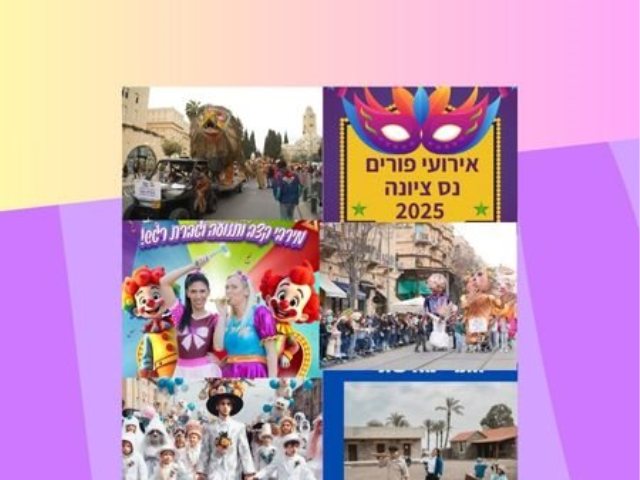אירועי פורים 2025 מה עושים בפורים עם הילדים צילומים דוברות 