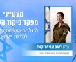 הצטיינות של נתינה: סיפורה של החיילת המצטיינת רב"ט ליאם אבי יחזקאל מנס ציונה