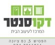 דקו סנטר נס ציונה חנות עיצוב ותכנון לבית כולל אחריות והתקנה