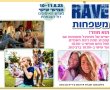 רייב משפחות נס ציונה 2023 פסטיבל לכל המשפחה בתאריך 10-11.8.23