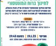עיריית יבנה מקדמת פתיחת בית ספר ברוח חינוך מונטסורי