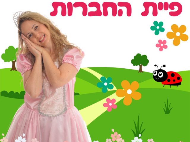 פיית החברות בעופר קניותר צילום יחצ