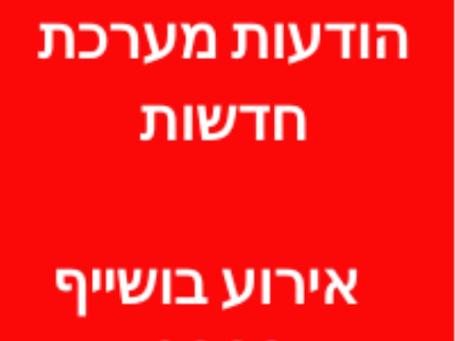  אירוע בושייף 2022