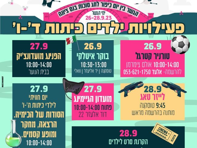 לוח פעילות לילדי נס ציונה  בגשר שבין כיפור לחג הסוכות 2023 