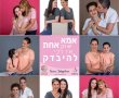 חודש המודעות העולמי לסרטן השד עם הצלמת יערה דלגושן וקריאה לאבחון מוקדם מציל חיים